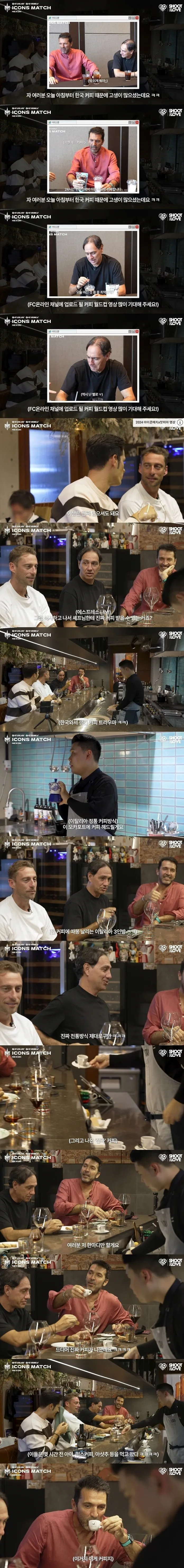 K-커피에 고통 받고 나폴리맛피아 식당 간 네스타, 부폰 관련 이미지 1