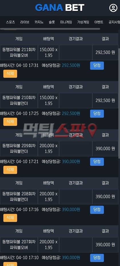 가나벳 통화 내역까지 공개했는데 183만원 전액 먹튀!