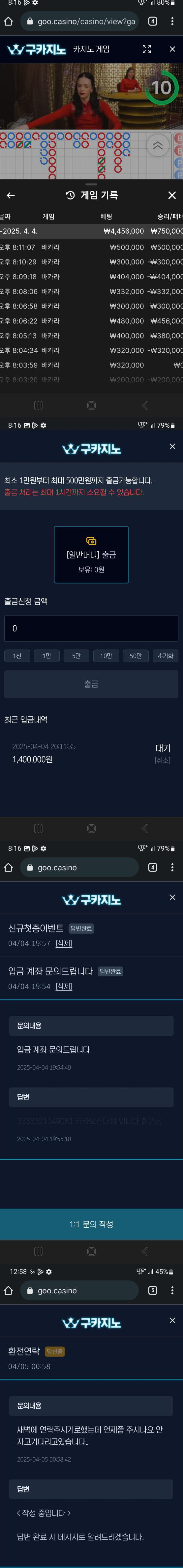구카지노 140만원먹튀 절대 이용하지마세요 먹튀함요;;