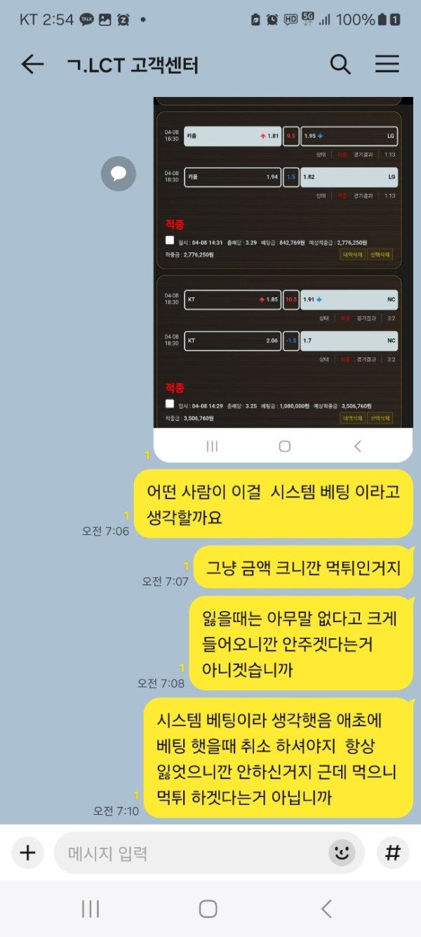 lct 실벳 대형개먹튀 계좌 바뀔때마다 계속 공개
