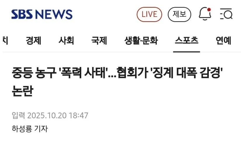 8월 중순에 발생한 중등농구 폭력사건 근황 관련 이미지 1