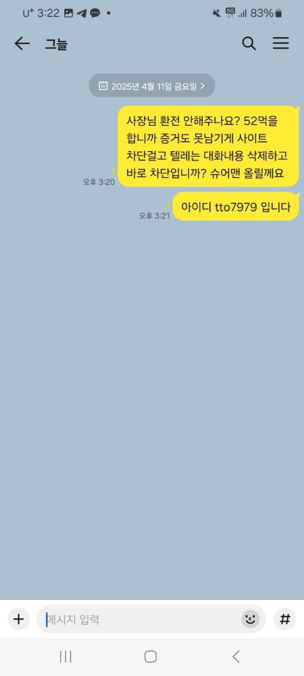 먹튀클럽 먹튀사이트 스크린샷