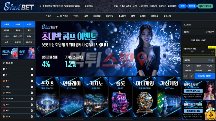 샷벳 먹튀사이트 항의했더니 299만원 전액 몰수합니다.