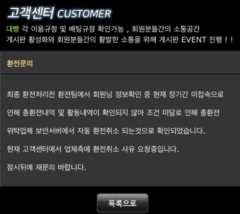 대빵 144만원 먹튀 개도라이들입니다. 안전 놀이터 사칭이요