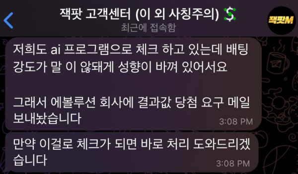 잭팟 조심