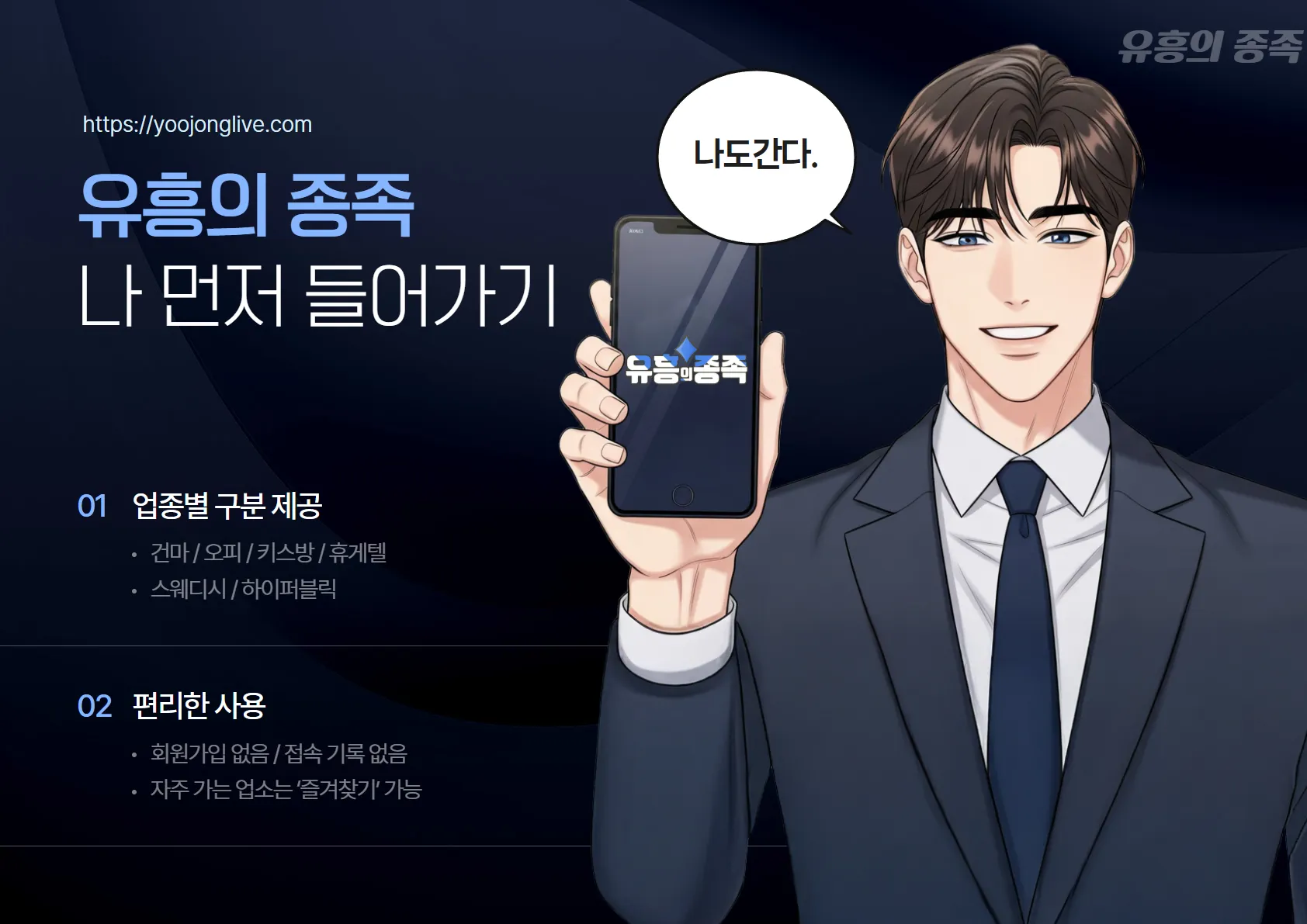 ⭐️ [유흥의 종족] 국내 최대 유흥 정보 성지⭐️ 