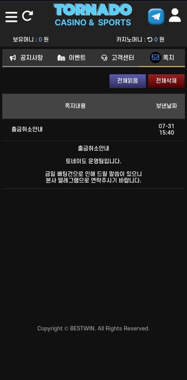 토네이도 먹튀 확정 먹튀클럽 먹튀사이트 스크린샷