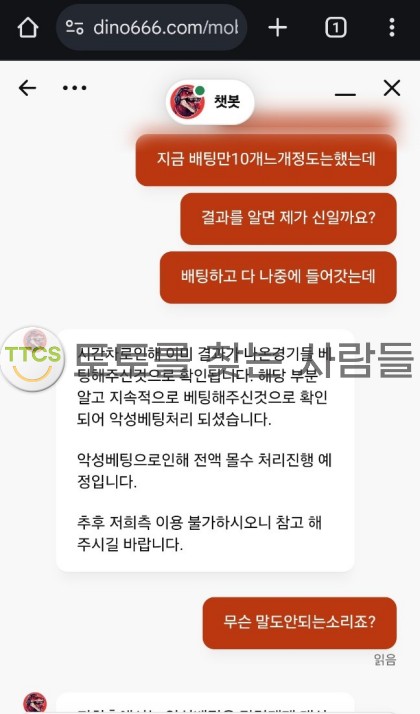 다이노카지노 유튜브 홍보 보고 가입했는데 먹튀였습니다.