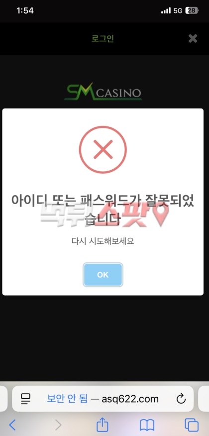 에스엠카지노 이제 여기도 먹튀사이트 확정 1700만원 피해