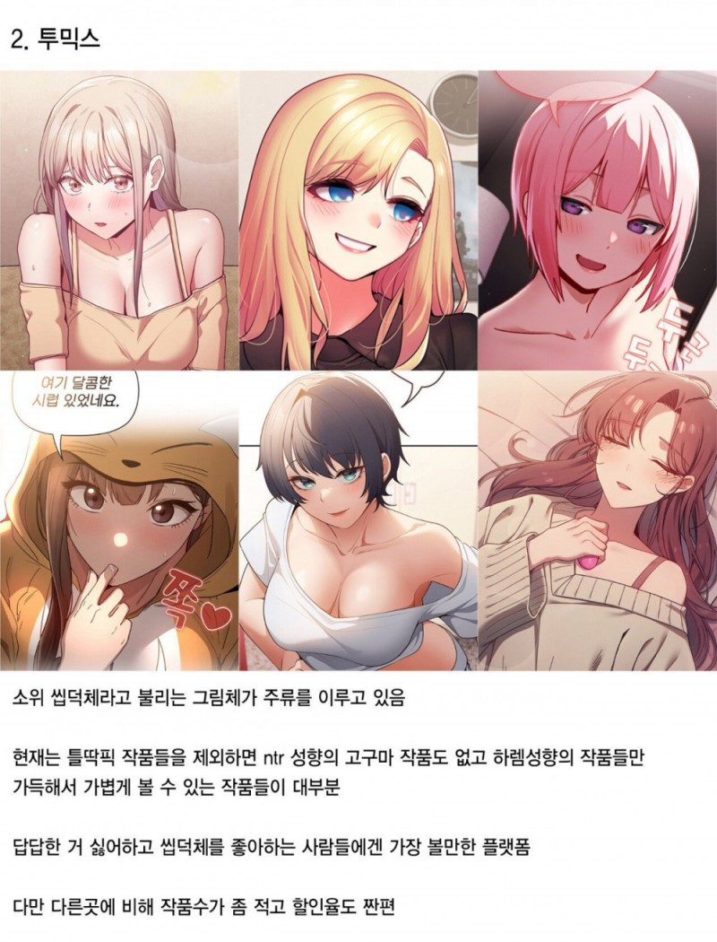 3대 떡툰 사이트 별 특징 3대 떡툰 사이트 별 특징