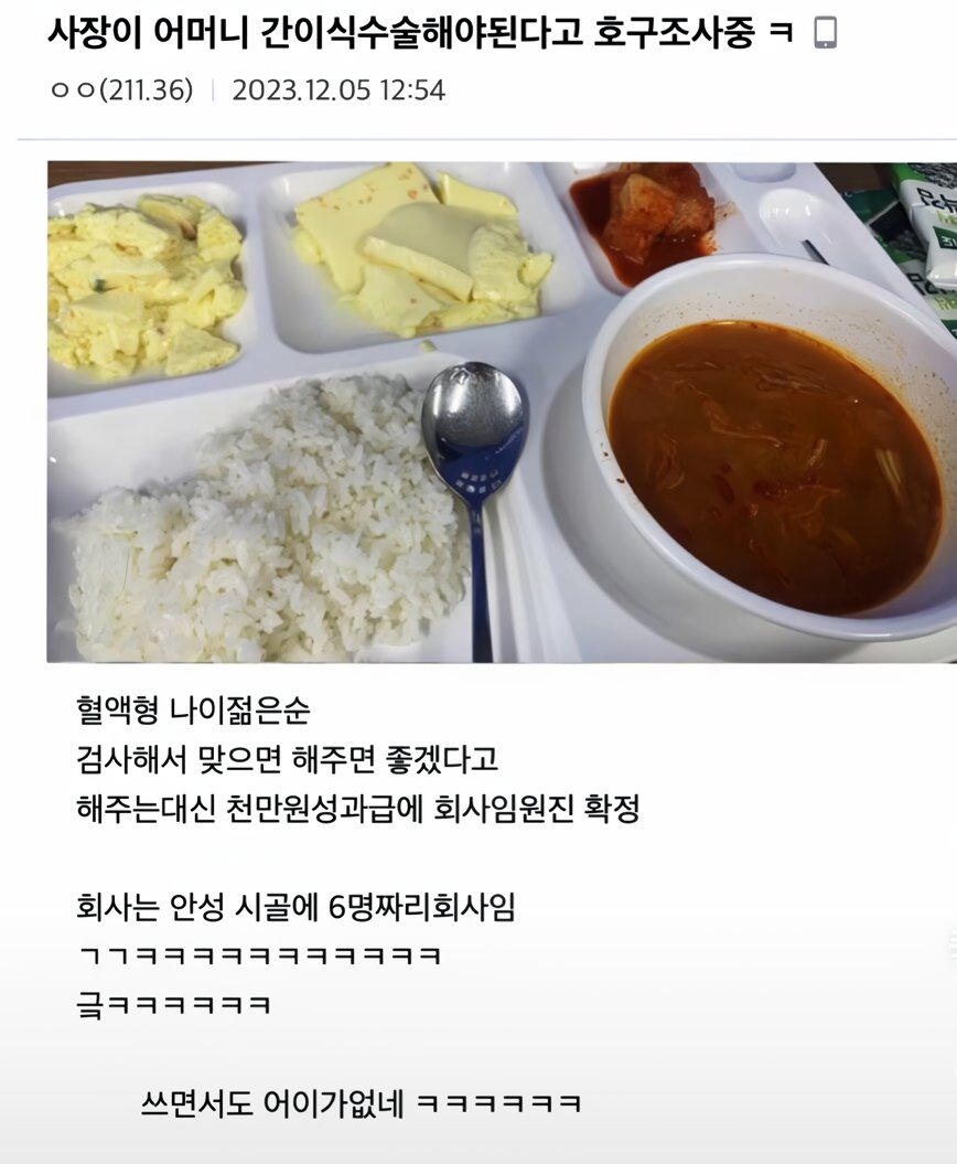 사장 엄마 간이식 해주면 회사 임원 시켜준다는데요.jpg