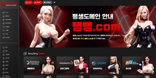 뱅뱅먹튀 아이디잠굼, 고객센터 차단 아주 개쓰래기
