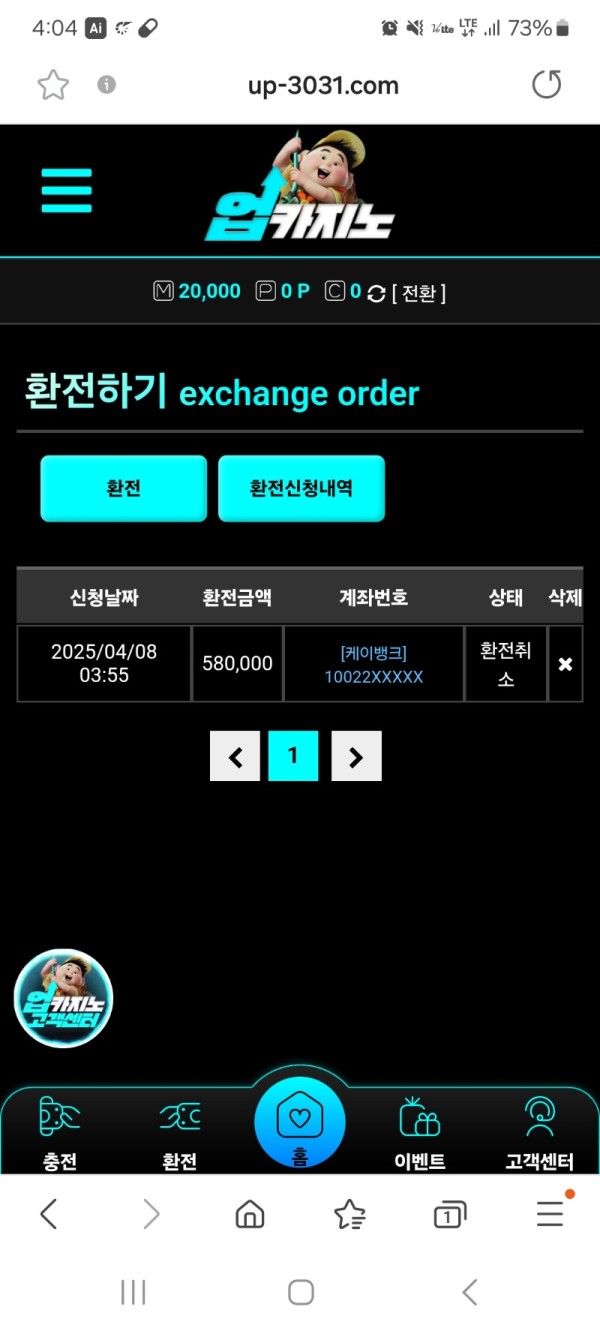업카지노 58만원 먹튀