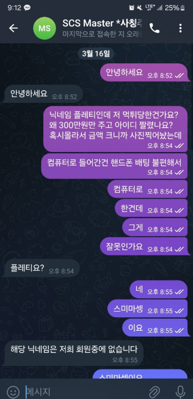 SCS 보면 연락해라 개같은새끼들아