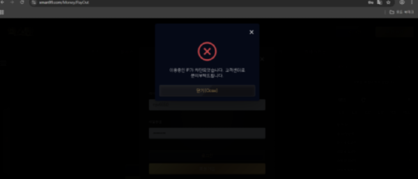 엑스맨 아이피 차단 후 환전 취소해버리네