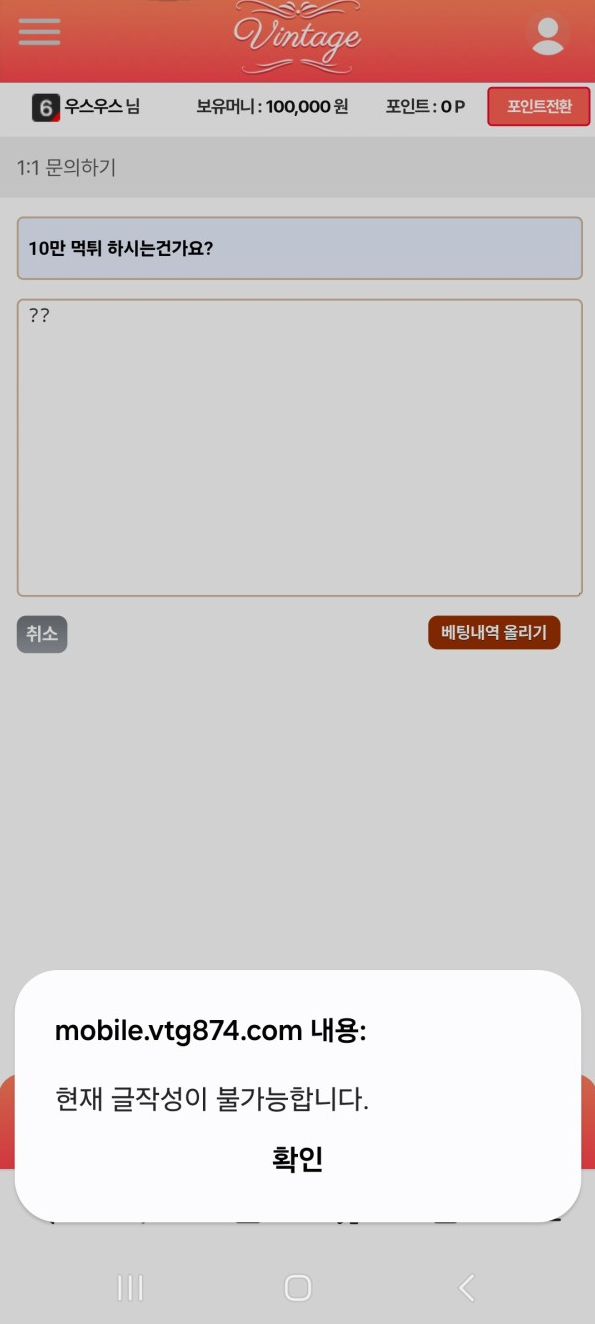 빈티지 10만원 먹튀