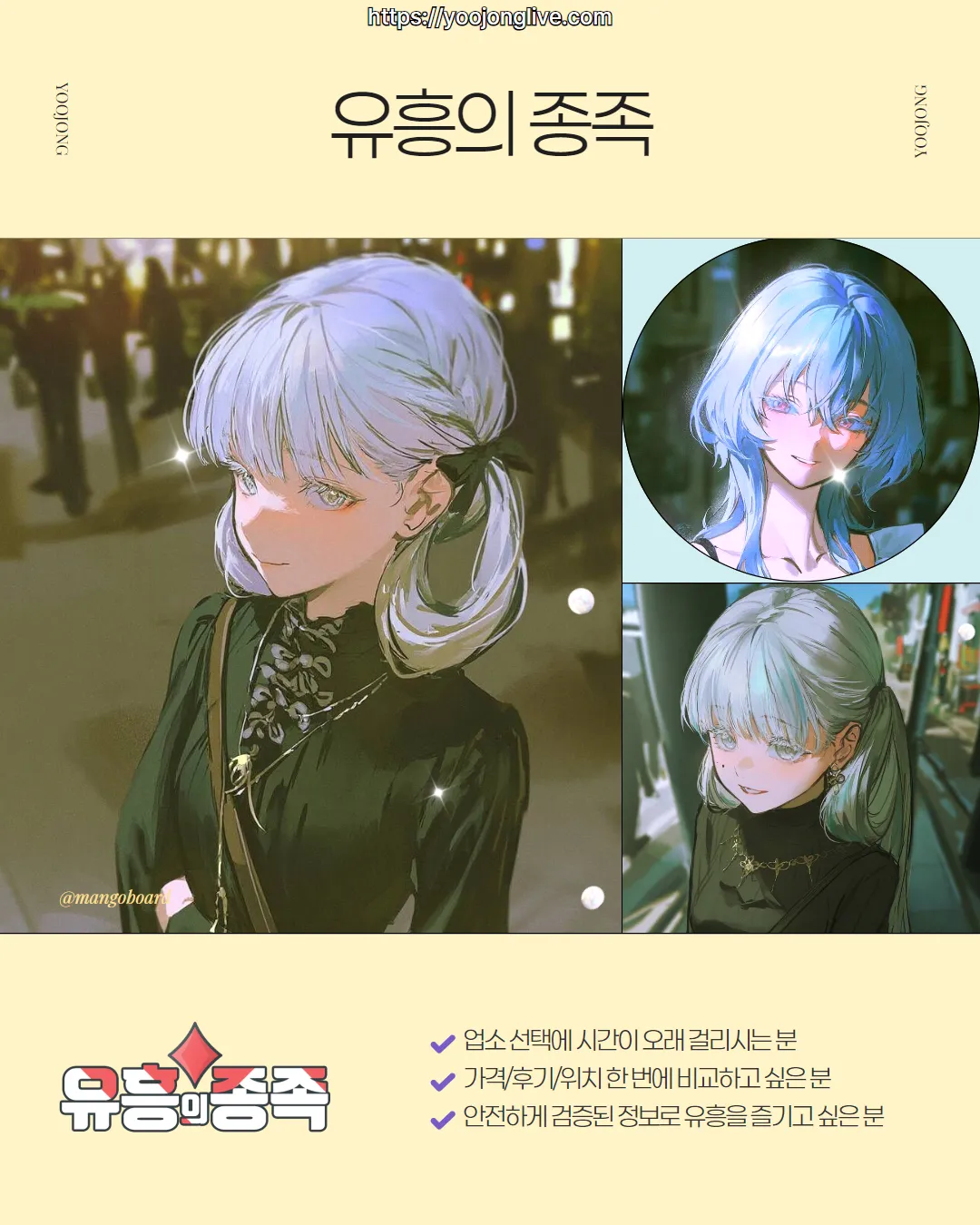⭐️ [유흥의 종족] 국내 최대 유흥 정보 성지⭐️ 