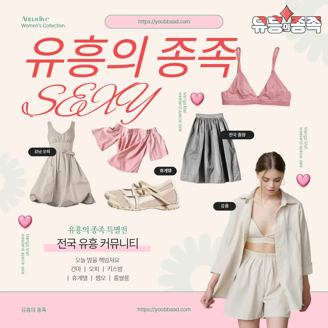 유흥의 종족 - 국내 최대 유흥업소 종합 정보 플랫폼