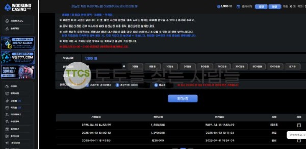환전 누르면 즉각 칼차단 하는 먹튀 놀이터 우성카지노
