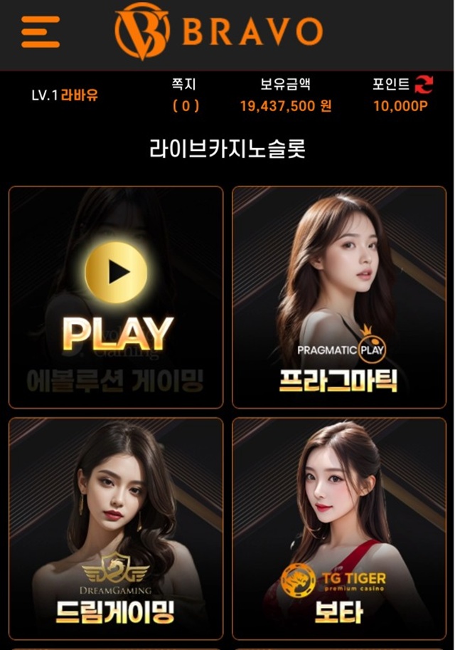 브라보토토 먹튀 확정 먹튀클럽 먹튀사이트 스크린샷