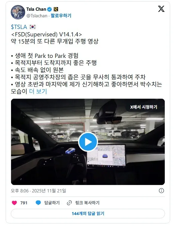 충격적인 테슬라 fsd 한국 주행 영상 관련 이미지 1