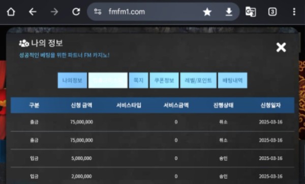 FM 카지노 먹튀당했습니다