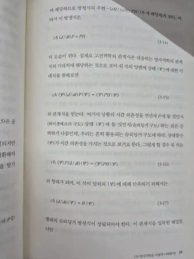 Screenshot 2026-04-30 at 11-37-51 양자역학 설명할 때 전문가들이 그럴싸한 말만 하는 이유.png