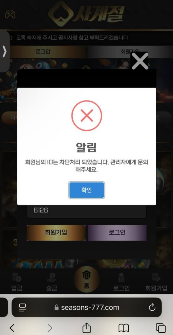 사계절 980먹튀