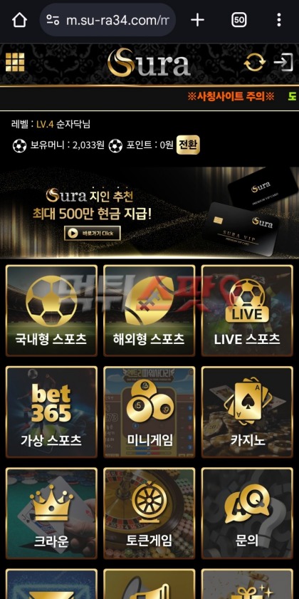 수라 먹튀신고! 배팅 방식을 제재하며 460만원 회수해요.
