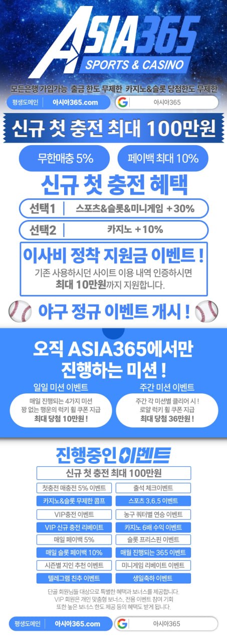 ASIA 365 후기