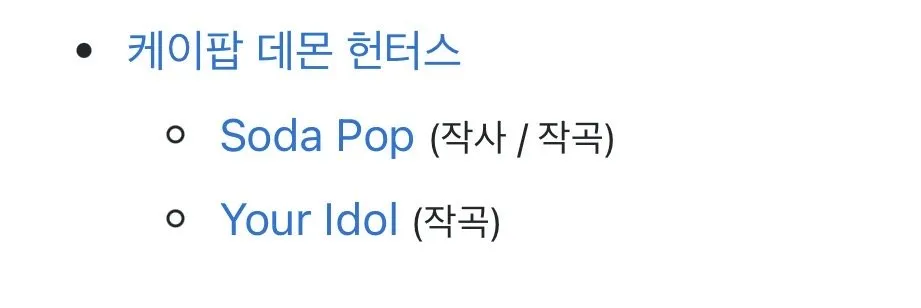 케데헌 소다팝유어 아이돌 작사작곡가 무시하는 UV 관련 이미지