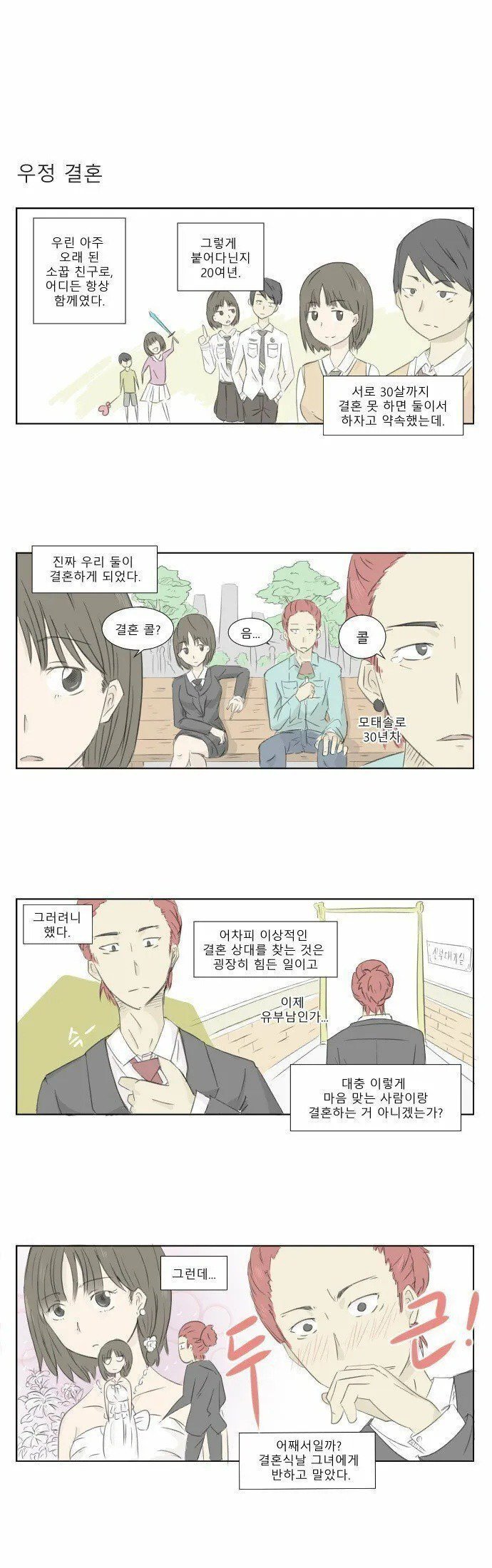 오랜 소꿉친구 있으면 할 수 있는거