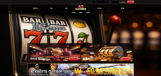 식스나인 슬롯 먹튀 확정 먹튀클럽 먹튀사이트 스크린샷