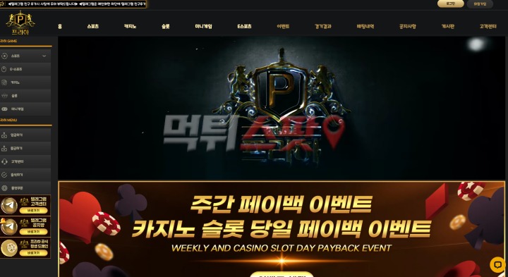 프라하 밥 먹듯 경기 취소하다가 이번에는 103만원 먹튀