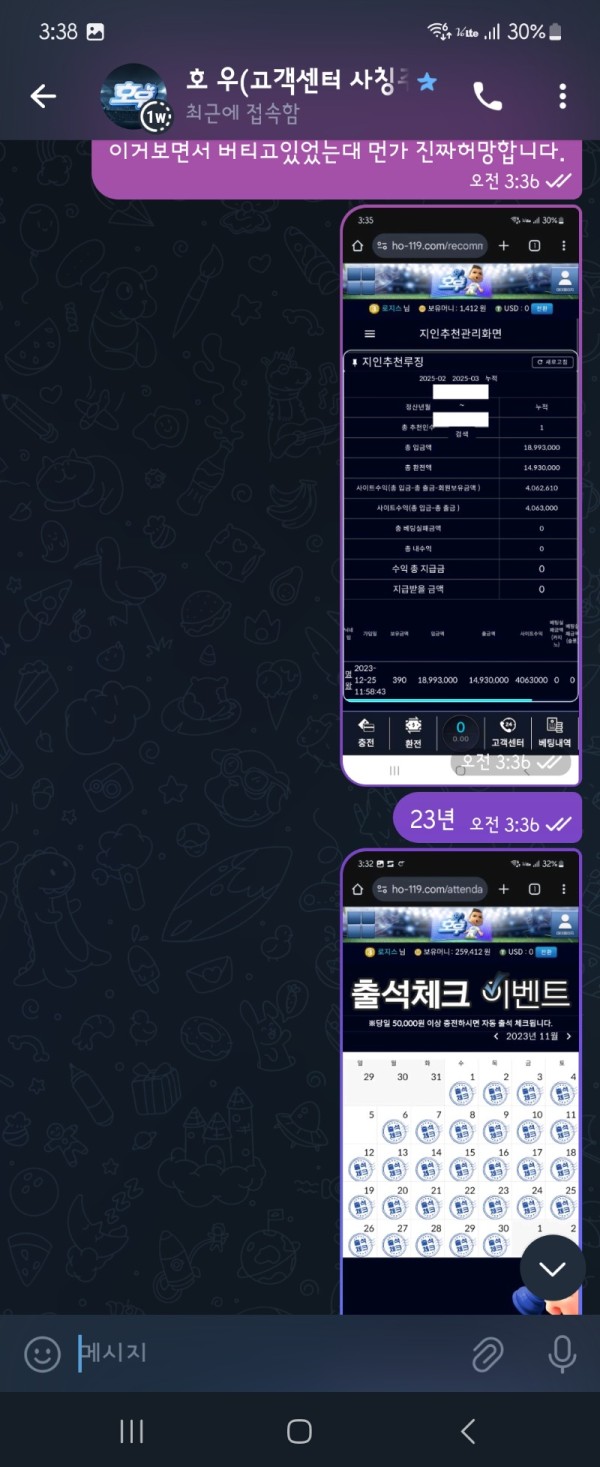 호우 먹튀인지 졸업인지