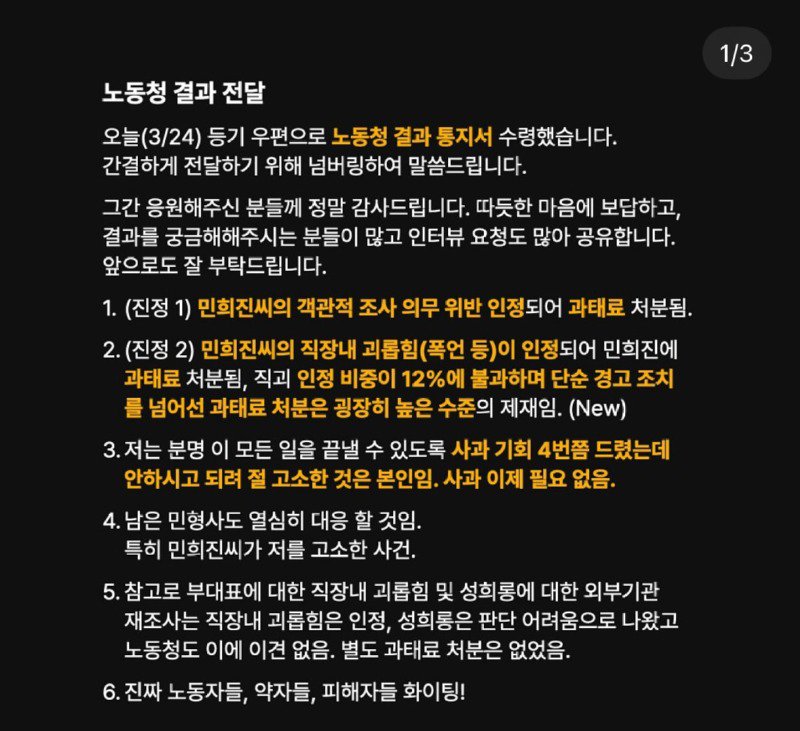 어도어 전 대표 직장내 괴롭힘으로 과태료 처분