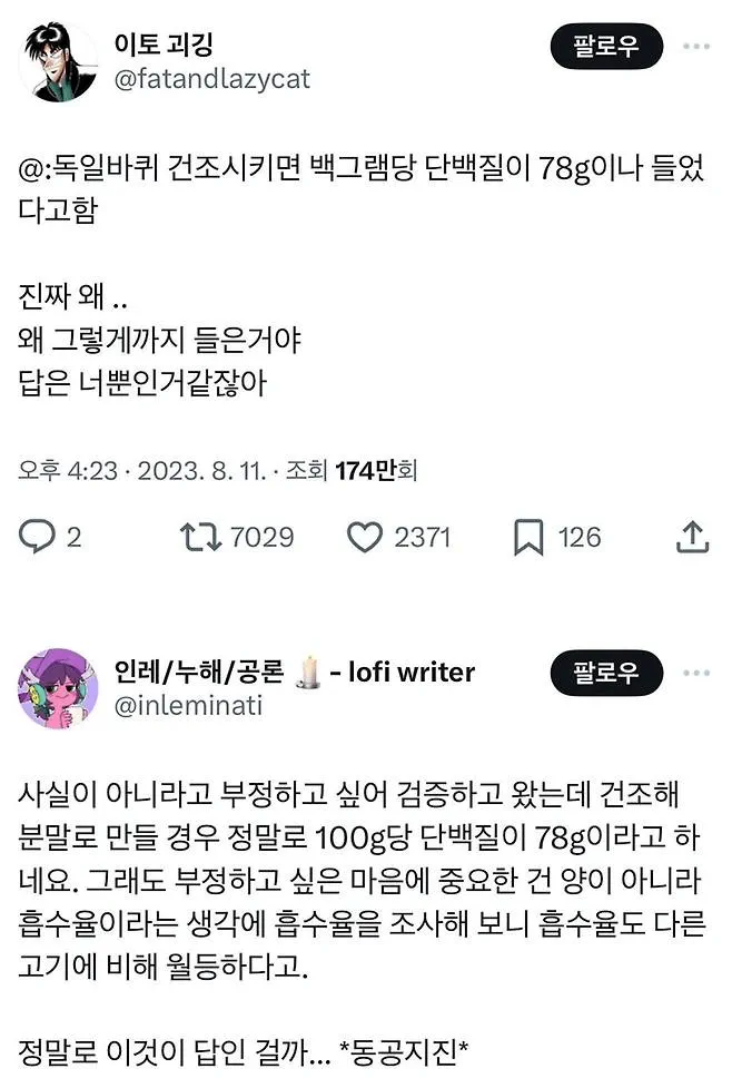 100g당 단백질 78g이 들어있는 음식 관련 이미지 1