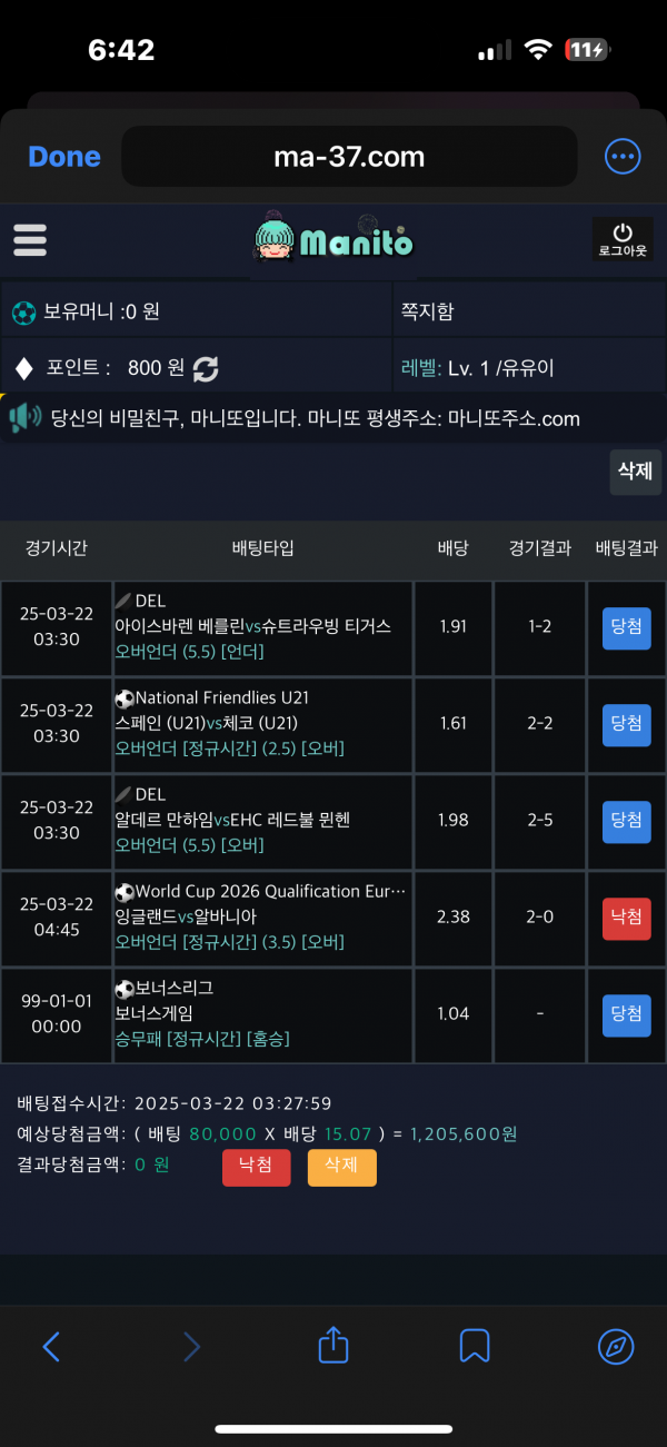 마니또 후기