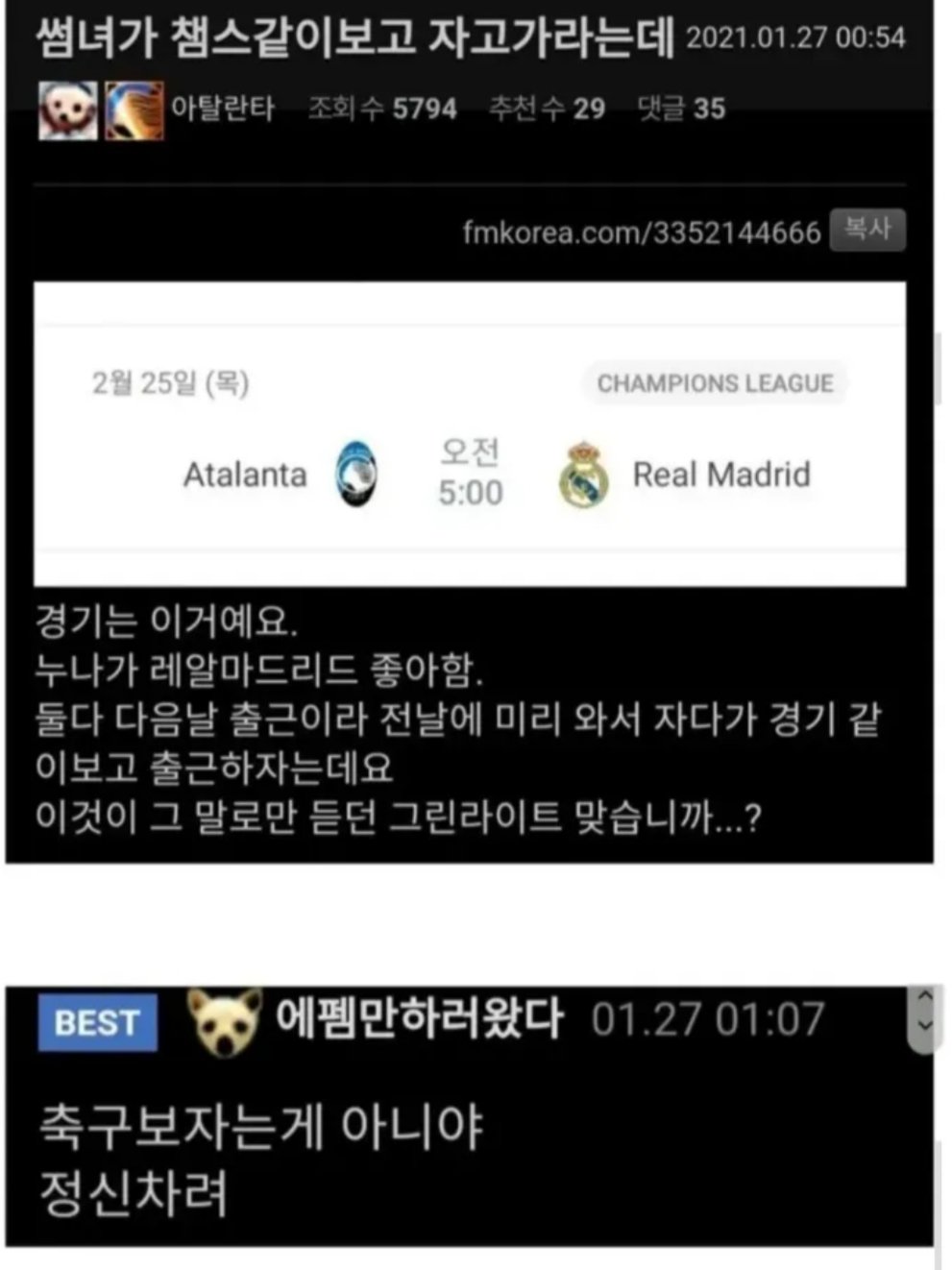 챔스보고 가라는 그녀