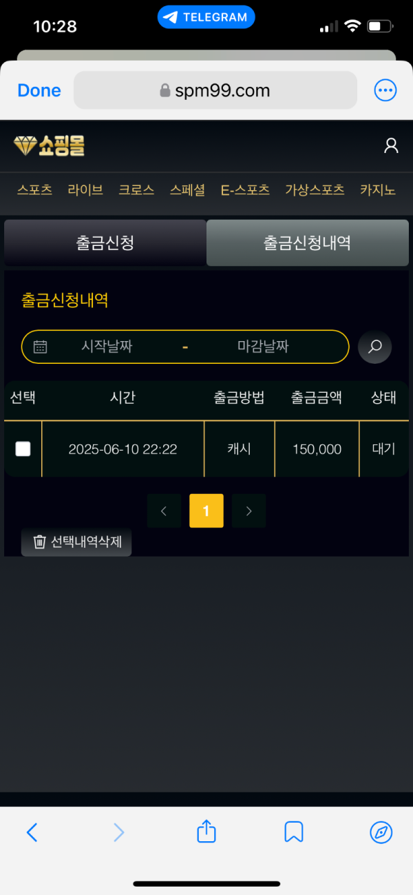 쇼핑몰 15만 먹튀ㅋㅋ
