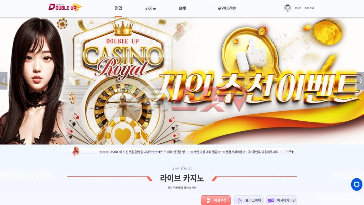 더블업카지노 정전 핑계 대면서 10만원 먹튀 하는 구멍가게