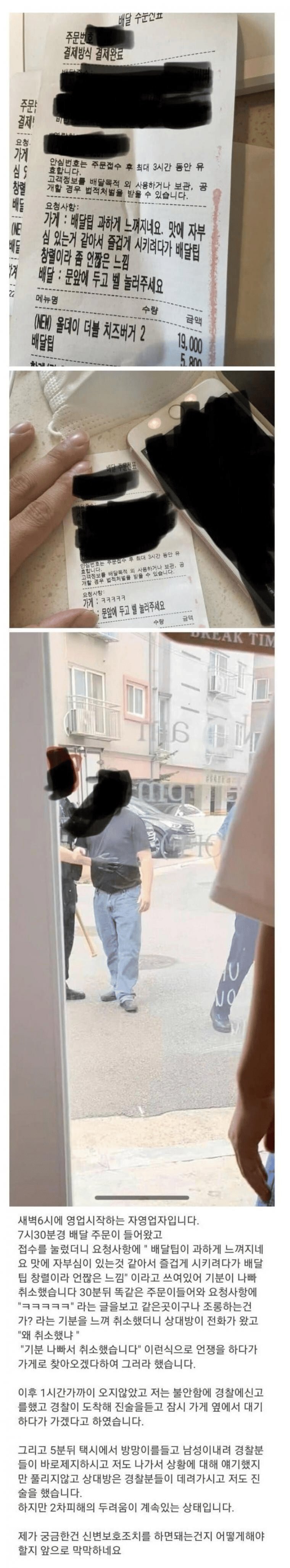 주문 취소했더니 가게로 찾아온 사람