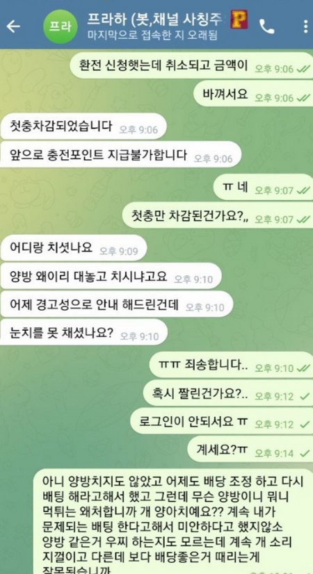 프라하 무한 베팅취소