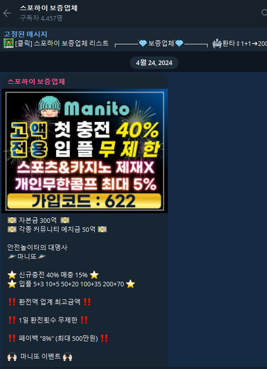 마니또 입먹(스포하이 보증업체)