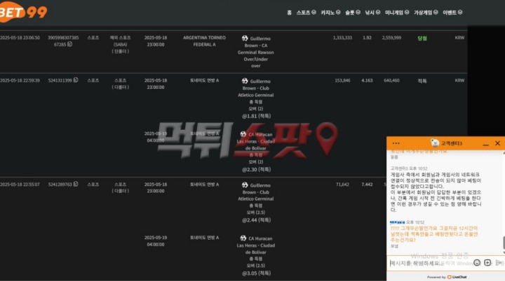 벳99 말 바꿔가며 100만원 먹튀 하는 버러지들입니다.