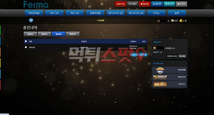 페르마 첫 이용부터 59만원 먹튀 하는 버러지들입니다.