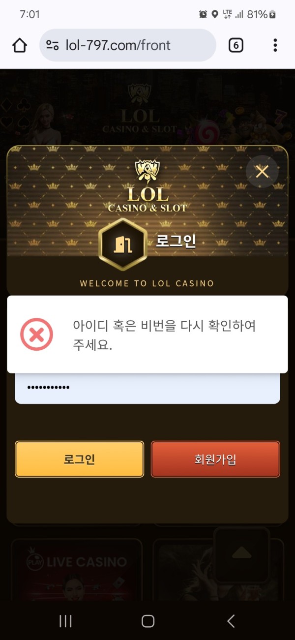 롤카지노 먹튀