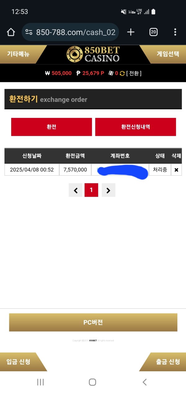 팔오공 850 아벤계열 당첨먹