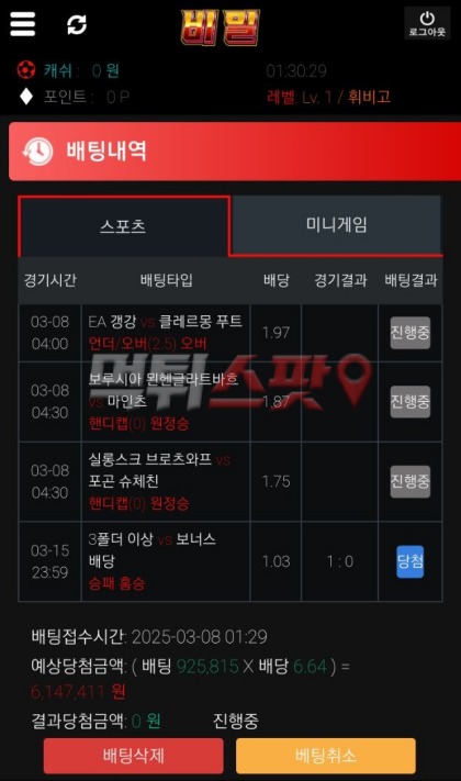 비밀 스포츠 정보 공유했다고 350만원 먹튀 하는 업체