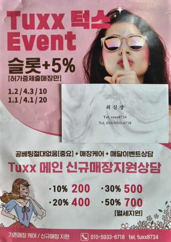 턱스 Tuxx
